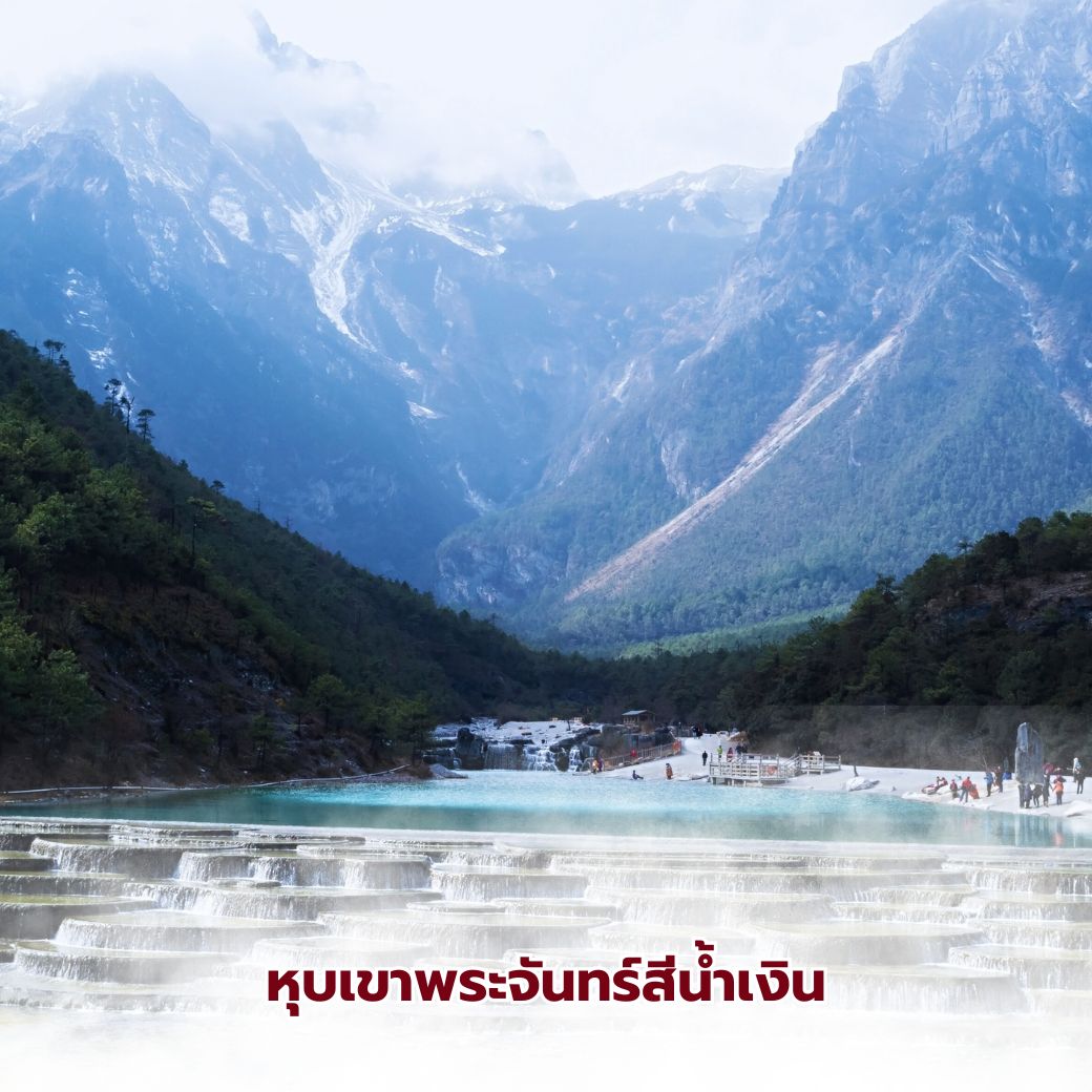 หุบเขาพระจันทร์สีน้ำเงิน