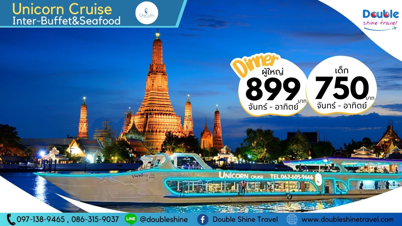 โปรโมชั่นล่องเรือดินเนอร์ Unicorn Cruise ราคาผู้ใหญ่ 899 บาท เด็ก 750 บาท รวมบุฟเฟต์นานาชาติและซีฟู้ด ชมวิววัดอรุณยามค่ำคืน จองผ่าน Double Shine Travel
