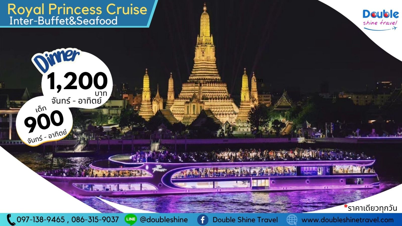 โปรโมชั่นล่องเรือเจ้าพระยา ดินเนอร์บุฟเฟต์ซีฟู้ดสุดหรู บนเรือ The Planet (Royal Princess Cruise) พร้อมวิววัดอรุณยามค่ำคืน