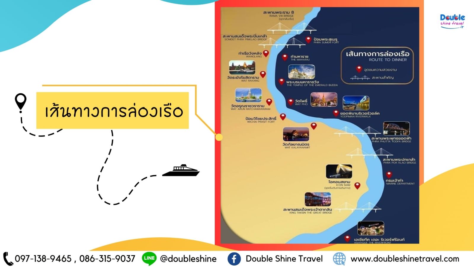 แผนที่เส้นทางการล่องเรือดินเนอร์แม่น้ำเจ้าพระยา แสดงจุดชมวิวสำคัญและสะพานประวัติศาสตร์ โดย Double Shine Travel