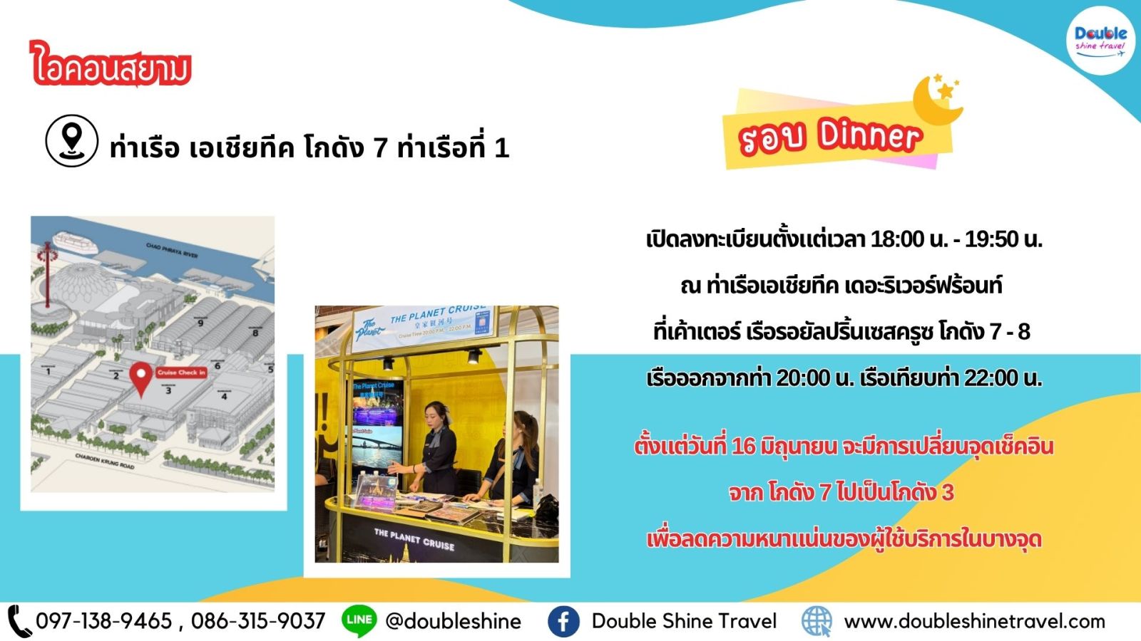 จุดลงทะเบียนล่องเรือเจ้าพระยา The Planet รอบ Dinner ที่เอเชียทีค โกดัง 3