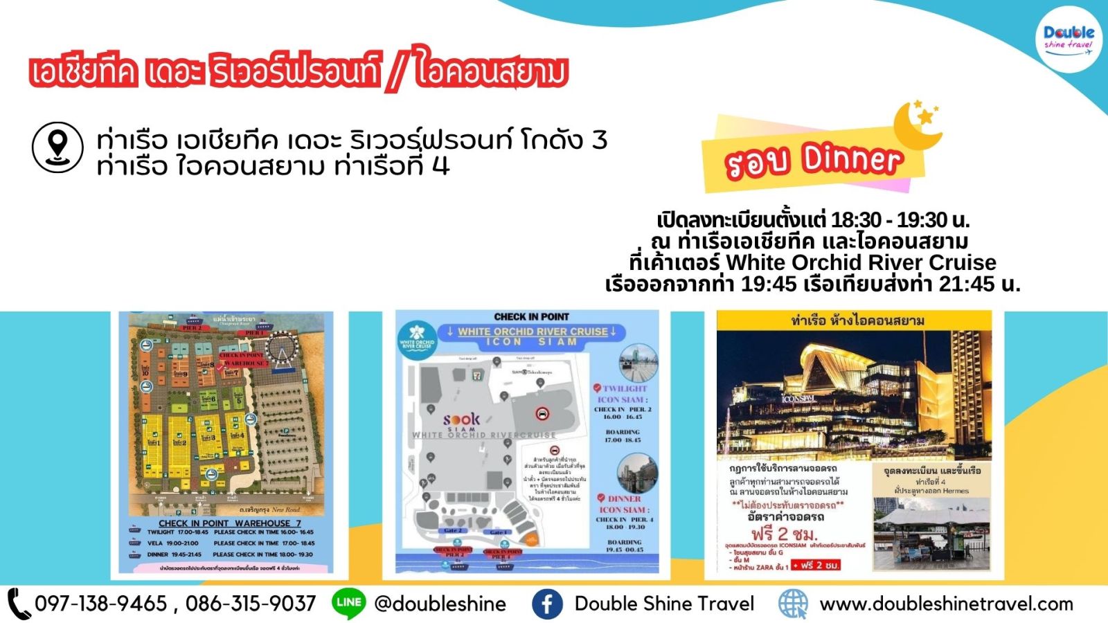 จุดลงทะเบียนและท่าเรือล่องเรือเจ้าพระยา เอเชียทีค และ ไอคอนสยาม