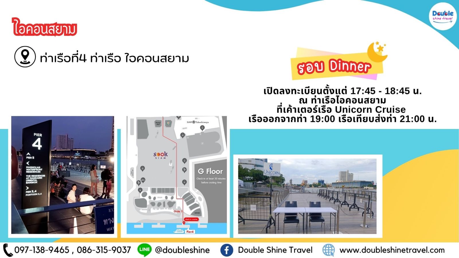 แผนที่และจุดลงทะเบียนล่องเรือดินเนอร์ Unicorn Cruise ท่าเรือที่ 4 ไอคอนสยาม (ICONSIAM) รอบเวลา 19:00 - 21:00 น.