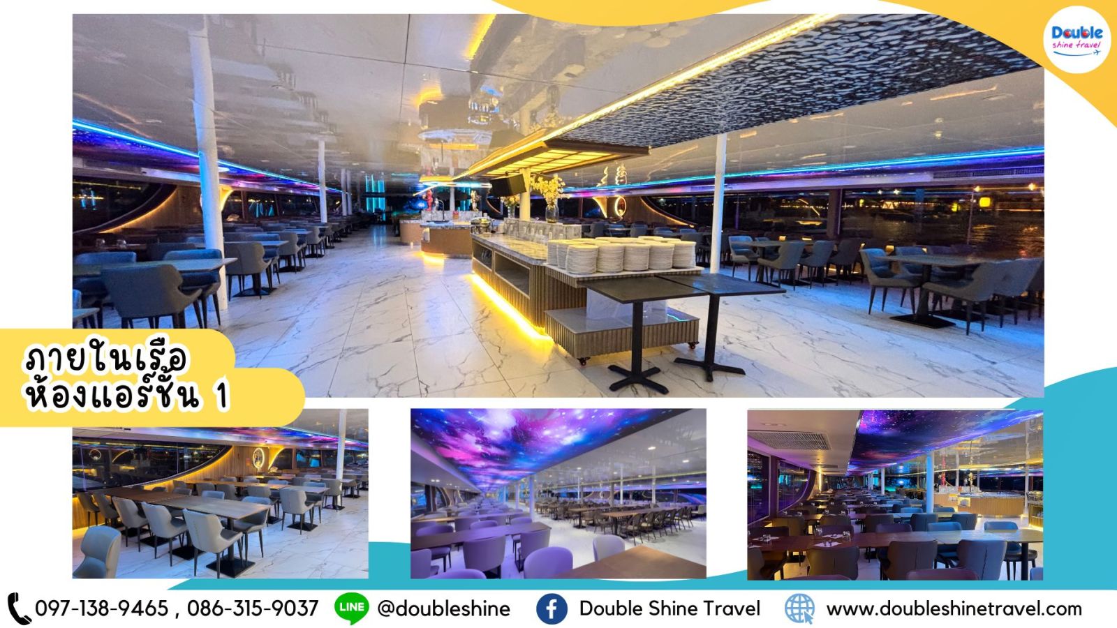 บรรยากาศภายในห้องแอร์ชั้น 1 หรูหรากว้างขวาง บนเรือ The Planet ล่องเรือเจ้าพระยา