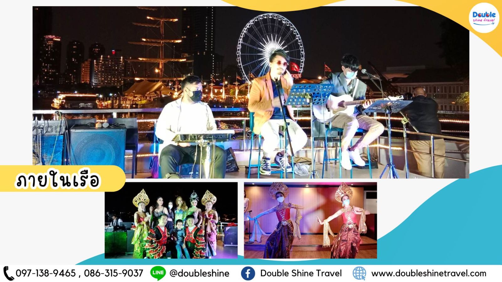 การแสดงดนตรีสด โชว์คาบาเร่ต์ และรำไทยบนเรือ