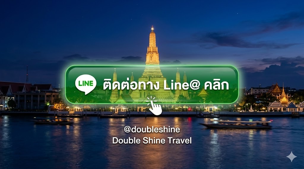 ไลน์ Double Shine Travel