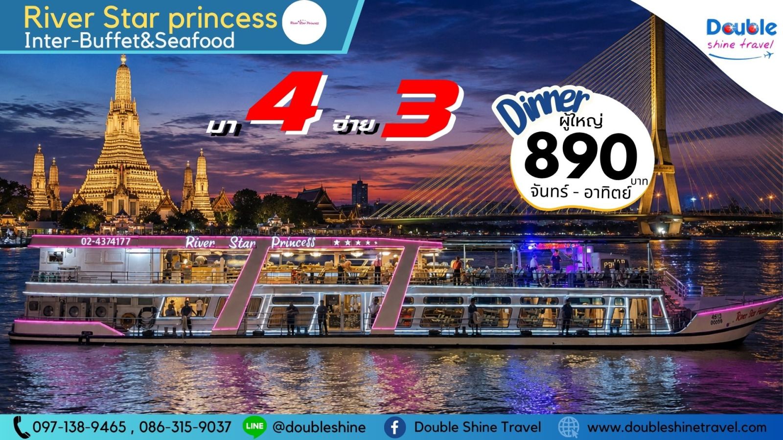 ล่องเรือเจ้าพระยา River Star Princess โปรโมชั่น มา 4 จ่าย 3