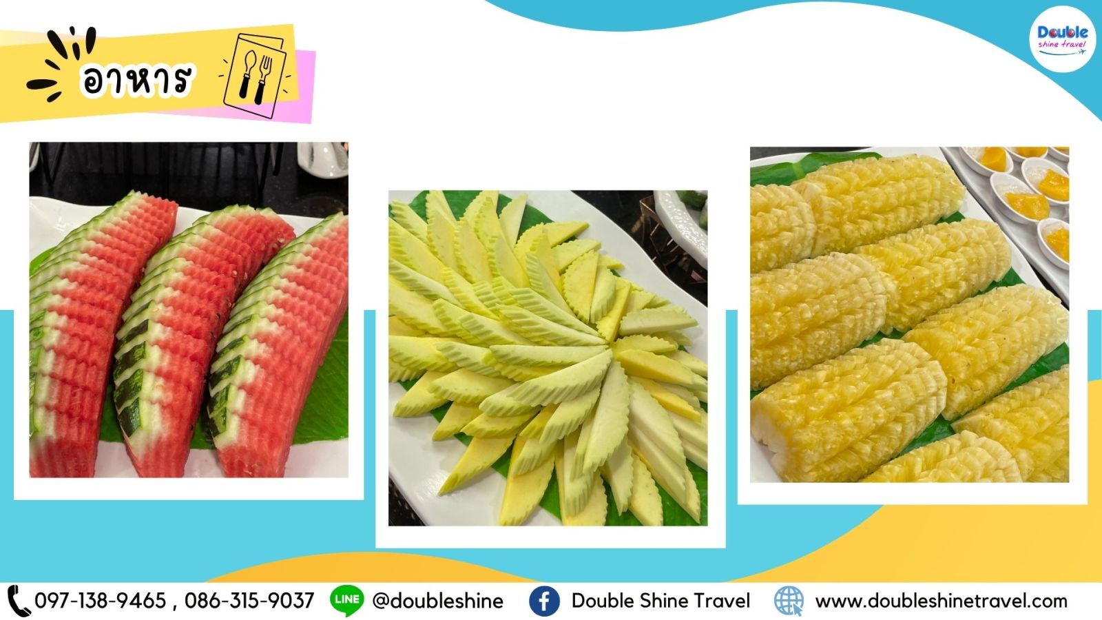 ผลไม้สดแกะสลักสวยงาม