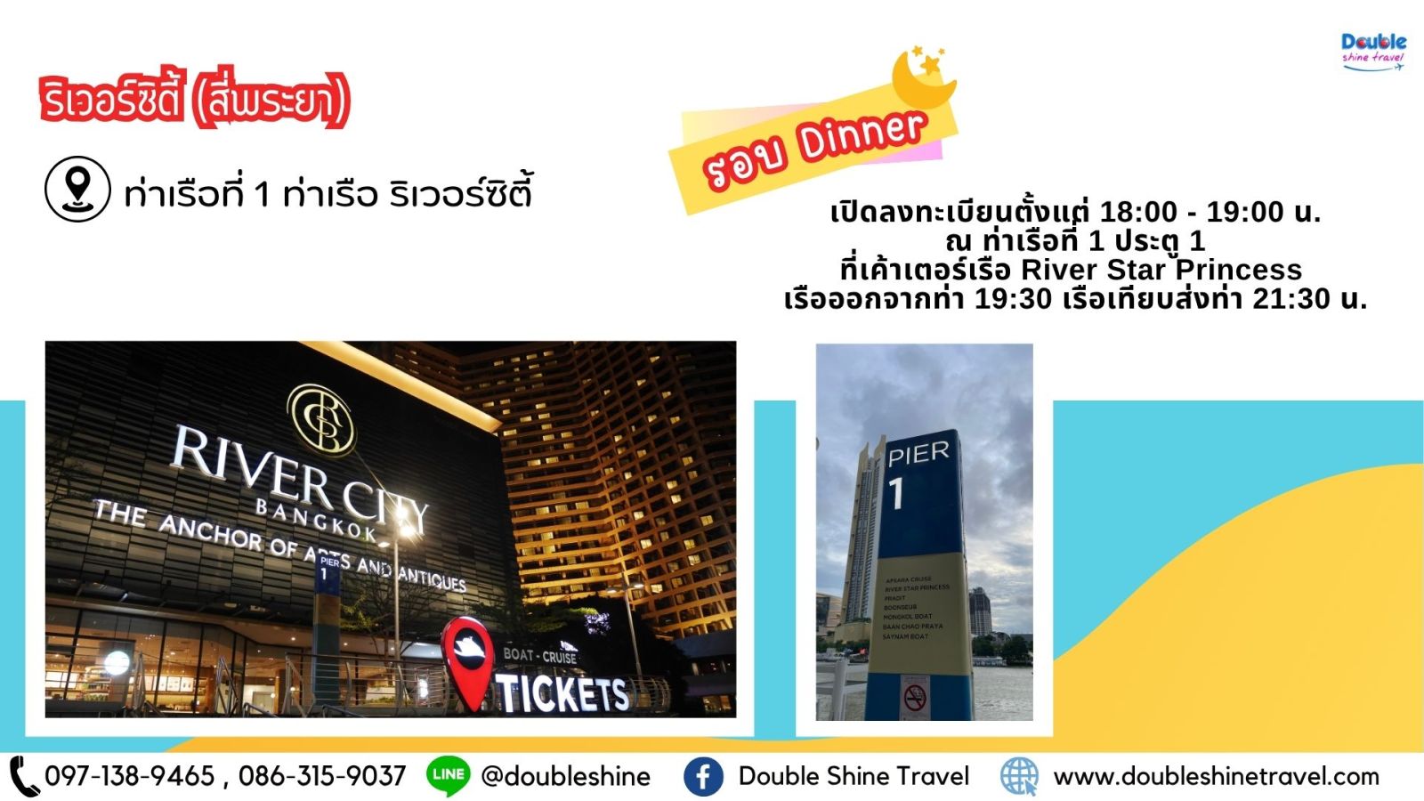 จุดลงทะเบียนและท่าเรือ River Star Princess ที่ริเวอร์ซิตี้ สี่พระยา