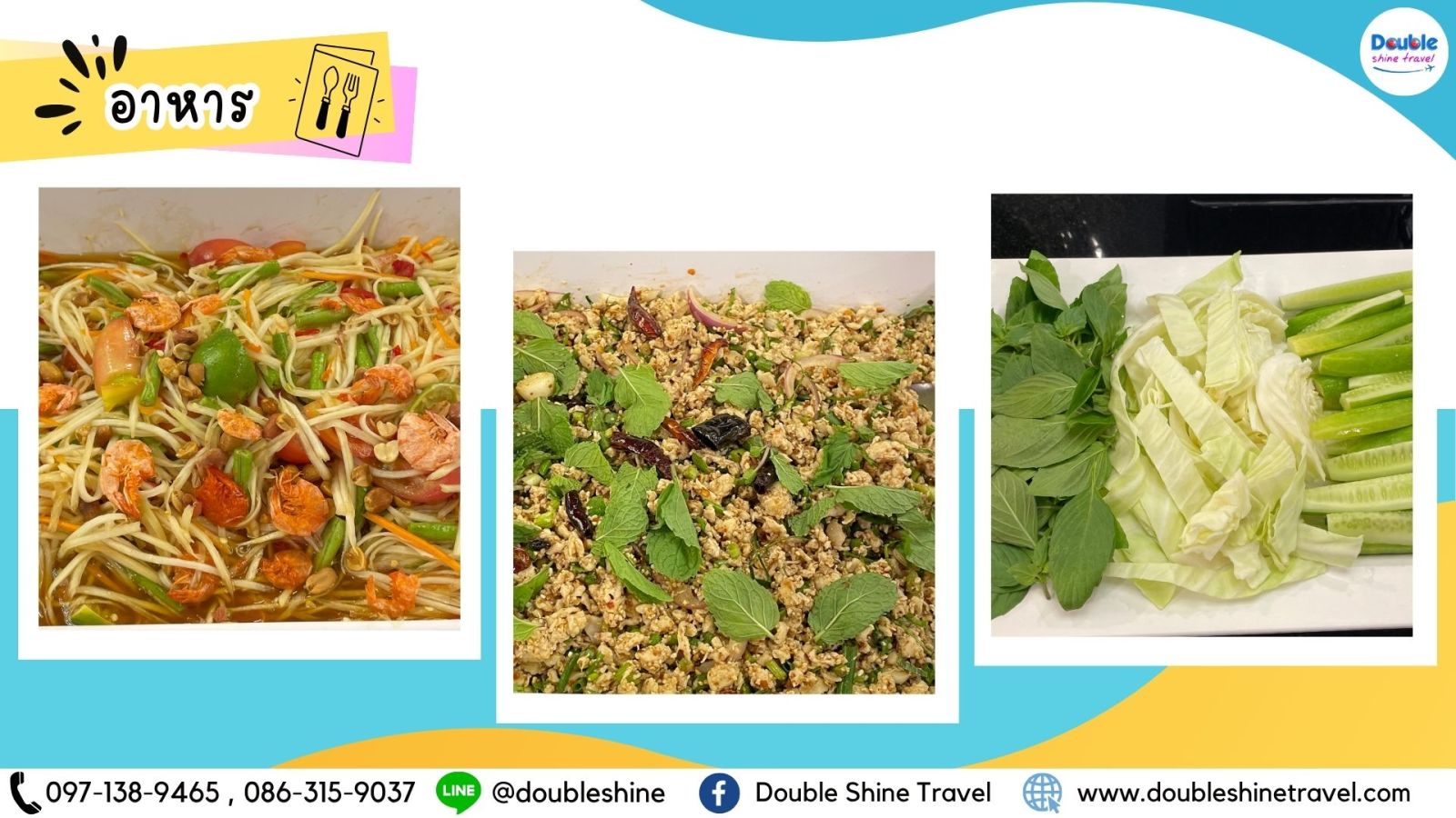 ส้มตำลาบไก่และผักสด