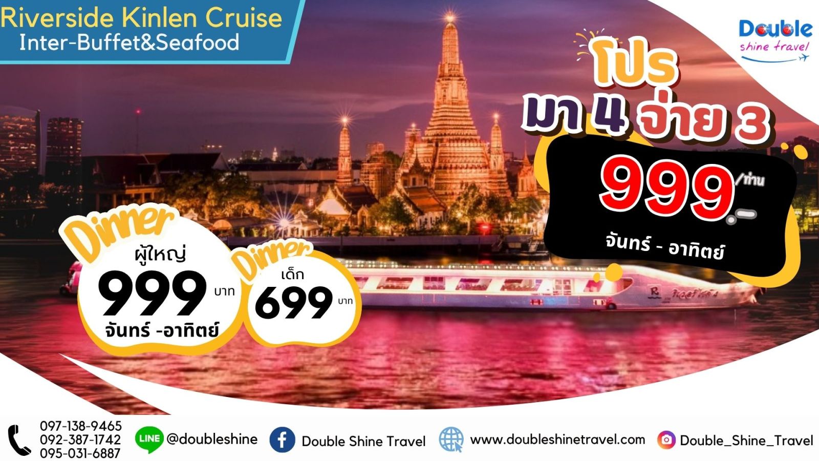 ล่องเรือเจ้าพระยา Riverside Kinlen Cruise โปรโมชั่นดินเนอร์บุฟเฟต์และซีฟู้ดกลางคืน