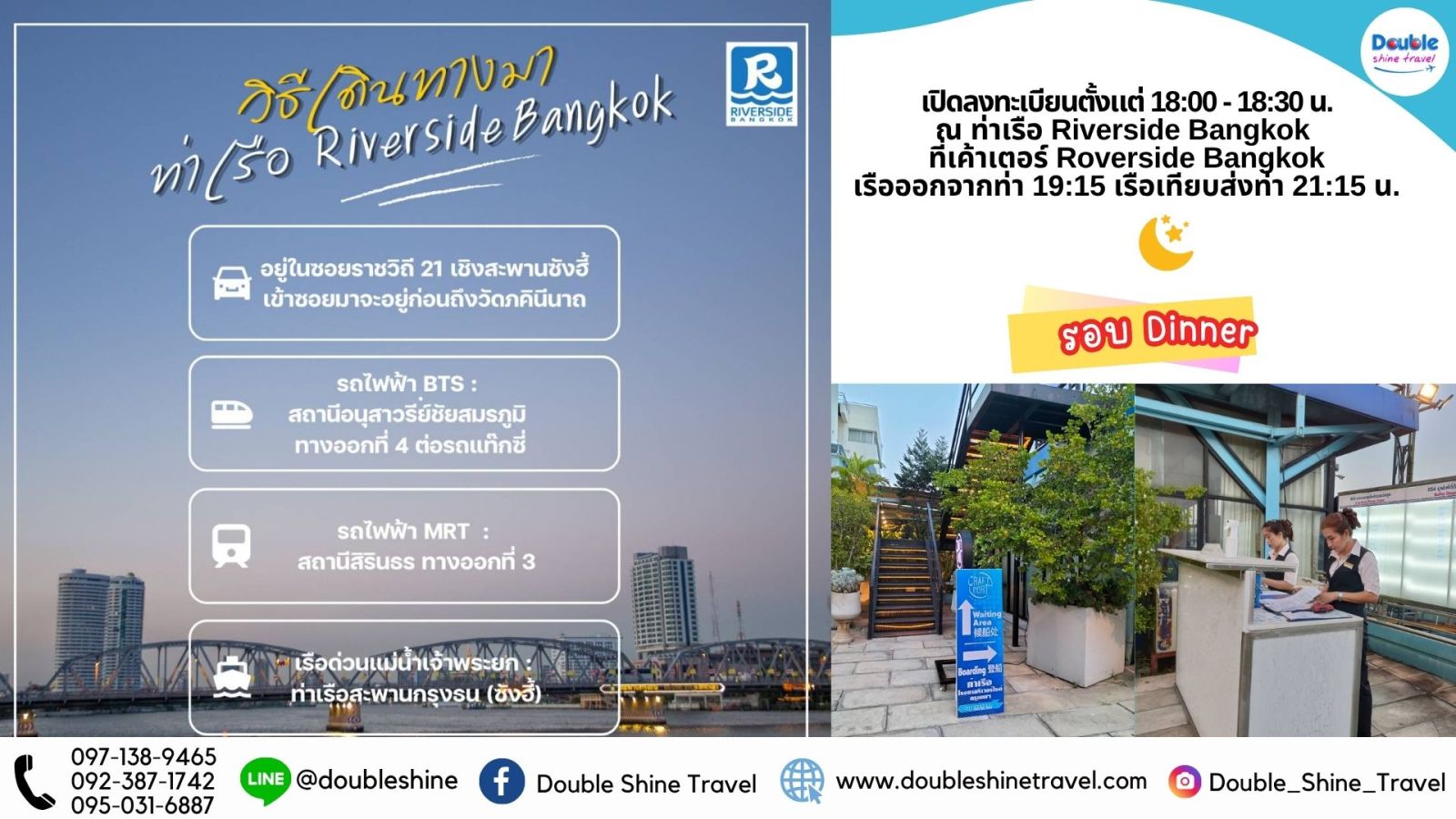 วิธีเดินทางไป Riverside Kinlen Cruise และเวลาเช็กอินล่องเรือเจ้าพระยา