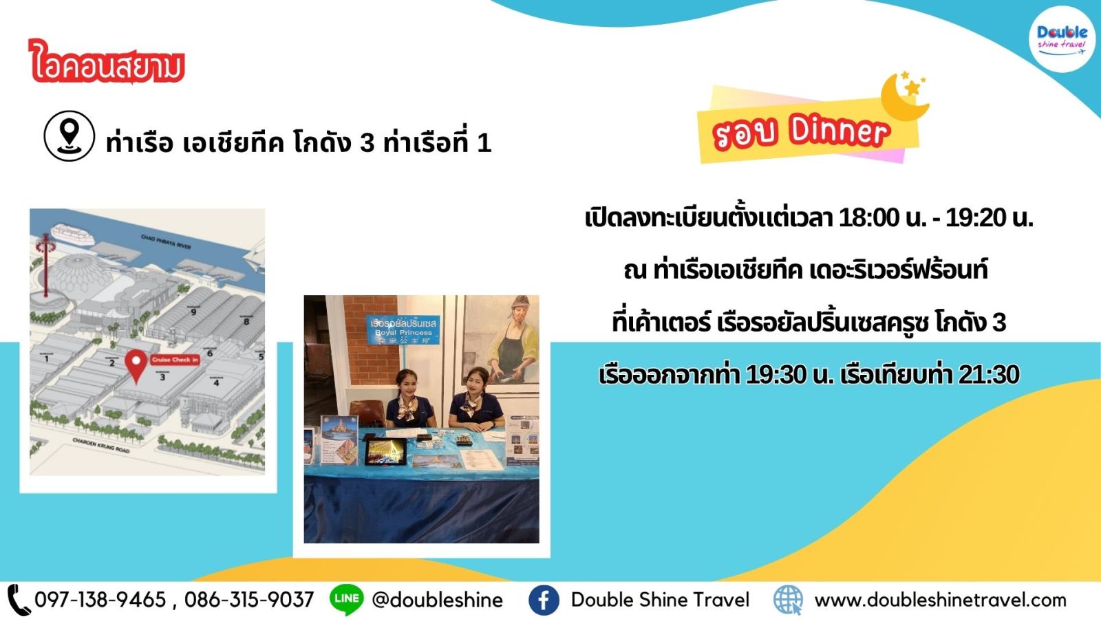 จุดลงทะเบียน ล่องเรือเจ้าพระยา เรือ Royal Princess Cruise ท่าเรือเอเชียทีค โกดัง 3