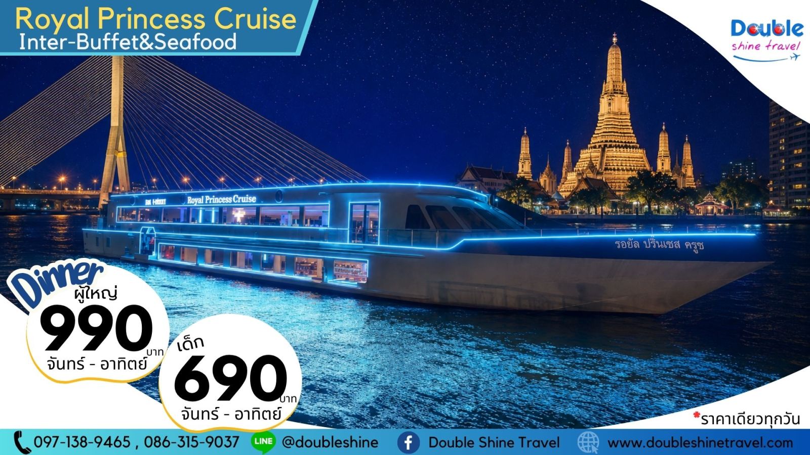 ล่องเรือเจ้าพระยา ดินเนอร์บนเรือ Royal Princess Cruise บุฟเฟต์ซีฟู้ดและนานาชาติ วิววัดอรุณฯ ยามค่ำคืน
