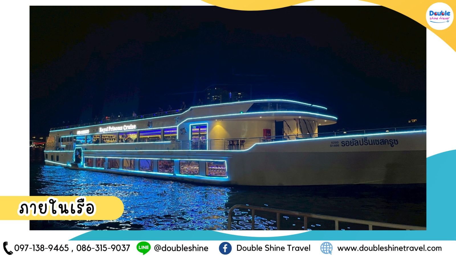 รูปลักษณ์ภายนอกของเรือ Royal Princess Cruise ล่องเรือเจ้าพระยายามค่ำคืน