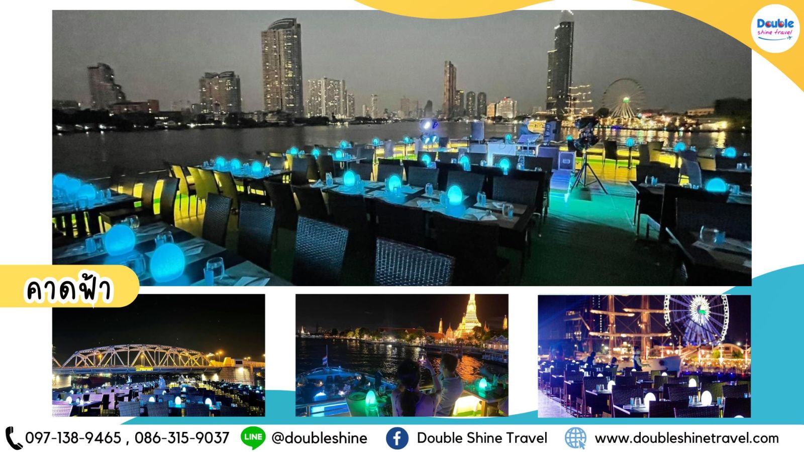 โซนดาดฟ้าเรือ ล่องเรือเจ้าพระยา Royal Princess Cruise วิว 360 องศา
