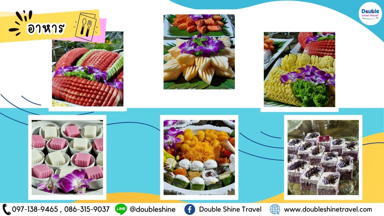 ขนมหวานไทย เบเกอรี่ และผลไม้สดตามฤดูกาล