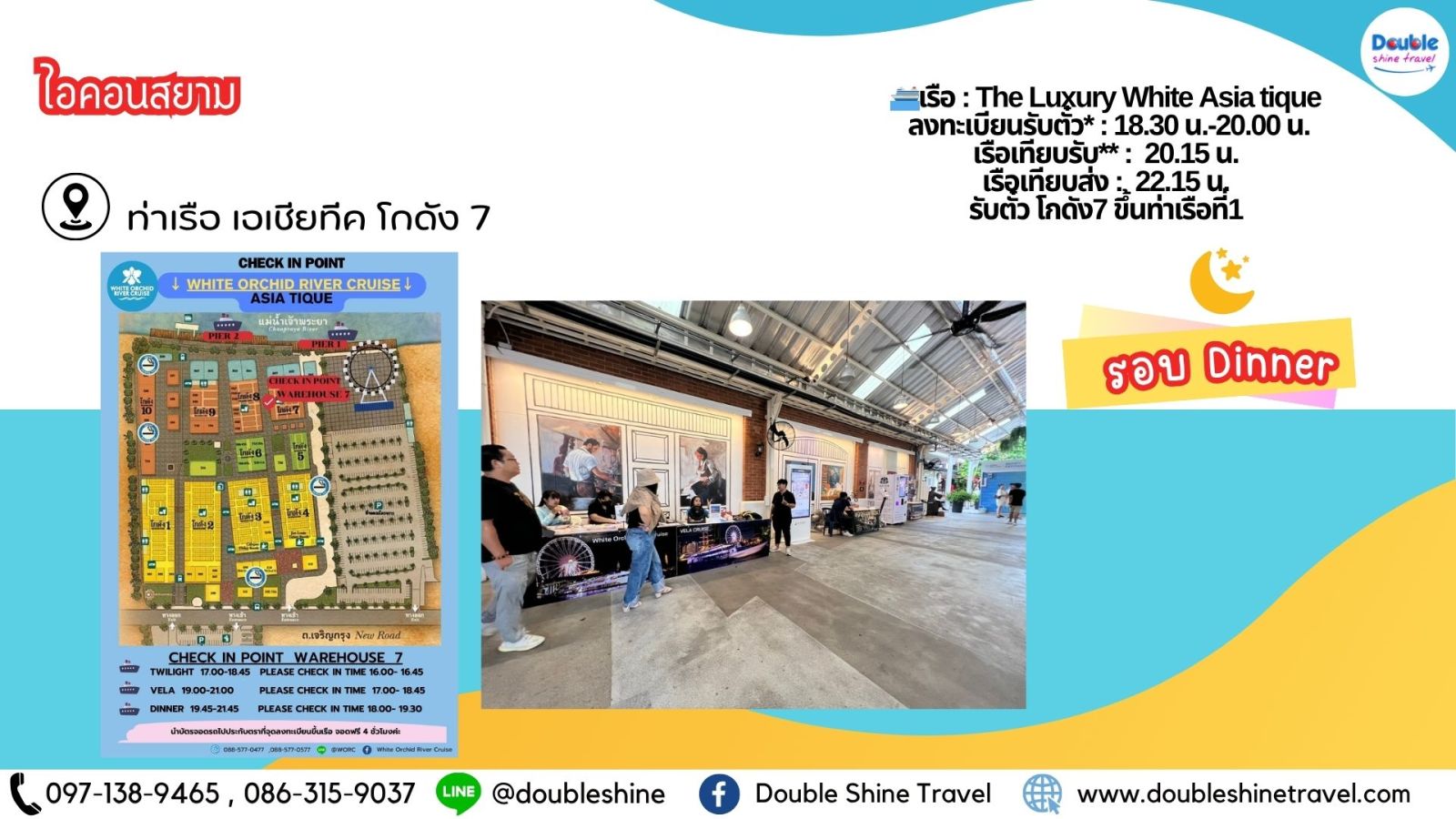 จุดเช็คอินและตารางเวลาเรือ The Luxury White Asia tique โกดัง 7 ท่าเรือที่ 1 แผนที่เอเชียทีค เดอะ ริเวอร์ฟร้อนท์