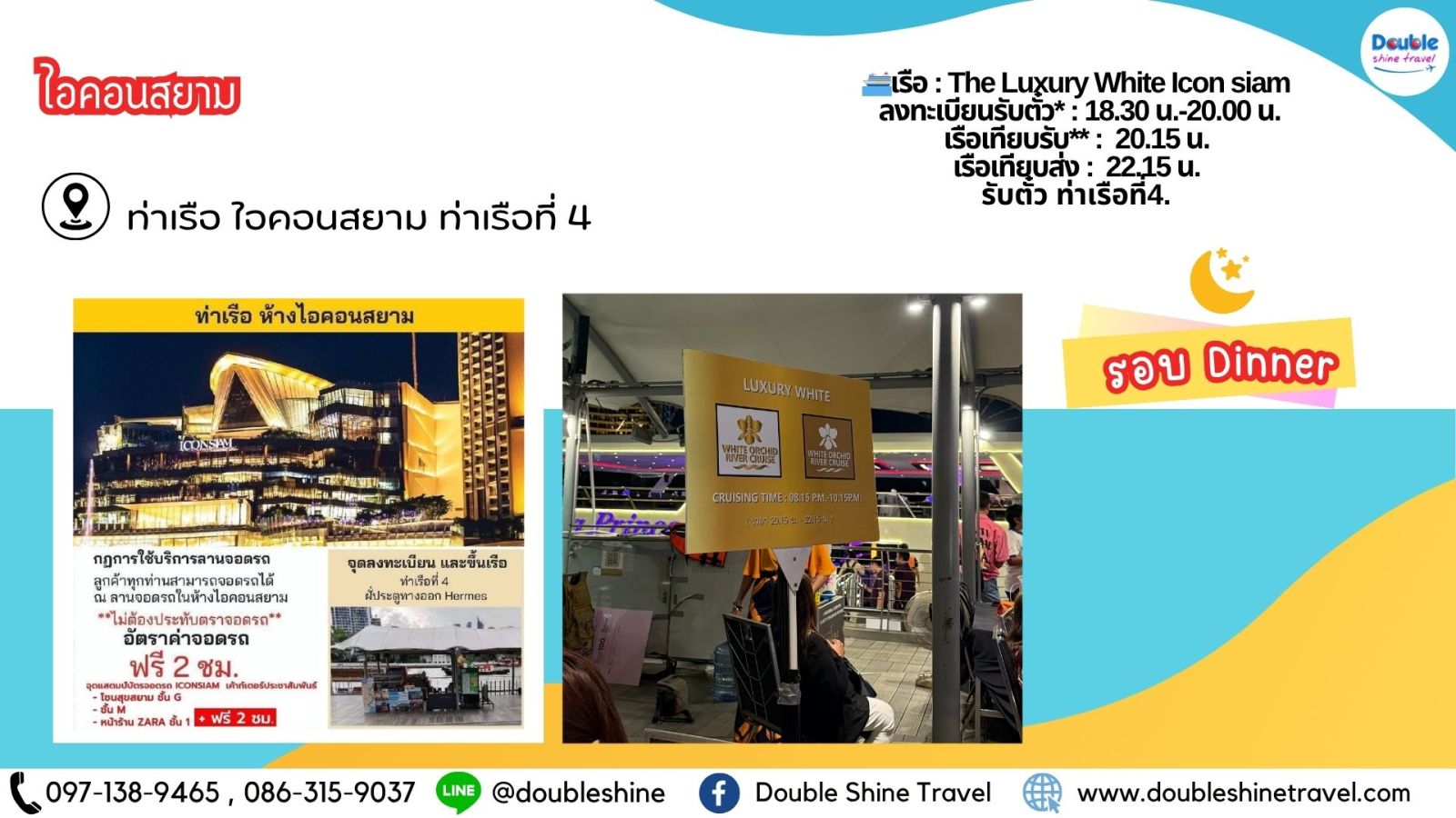 แผนที่และตารางเวลาขึ้นเรือ The Luxury White Icon Siam ท่าเรือที่ 4 จุดลงทะเบียนรับตั๋วและข้อมูลที่จอดรถไอคอนสยาม