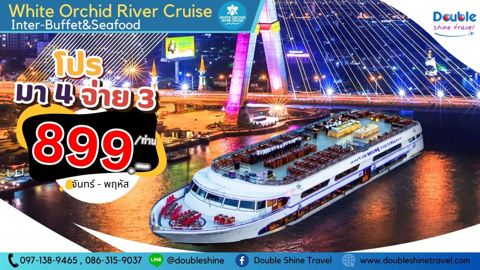 ล่องเรือเจ้าพระยา White Orchid River Cruise โปรโมชั่น มา 4 จ่าย 3