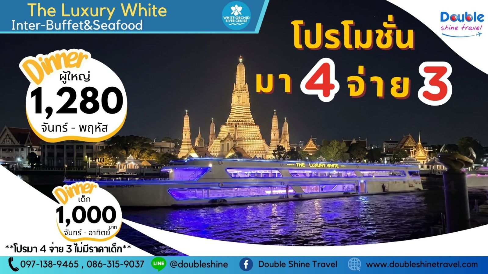 โปรโมชั่นล่องเรือดินเนอร์แม่น้ำเจ้าพระยา The Luxury White โดย White Orchid River Cruise มา 4 จ่าย 3 บุฟเฟต์นานาชาติและซีฟู้ด
