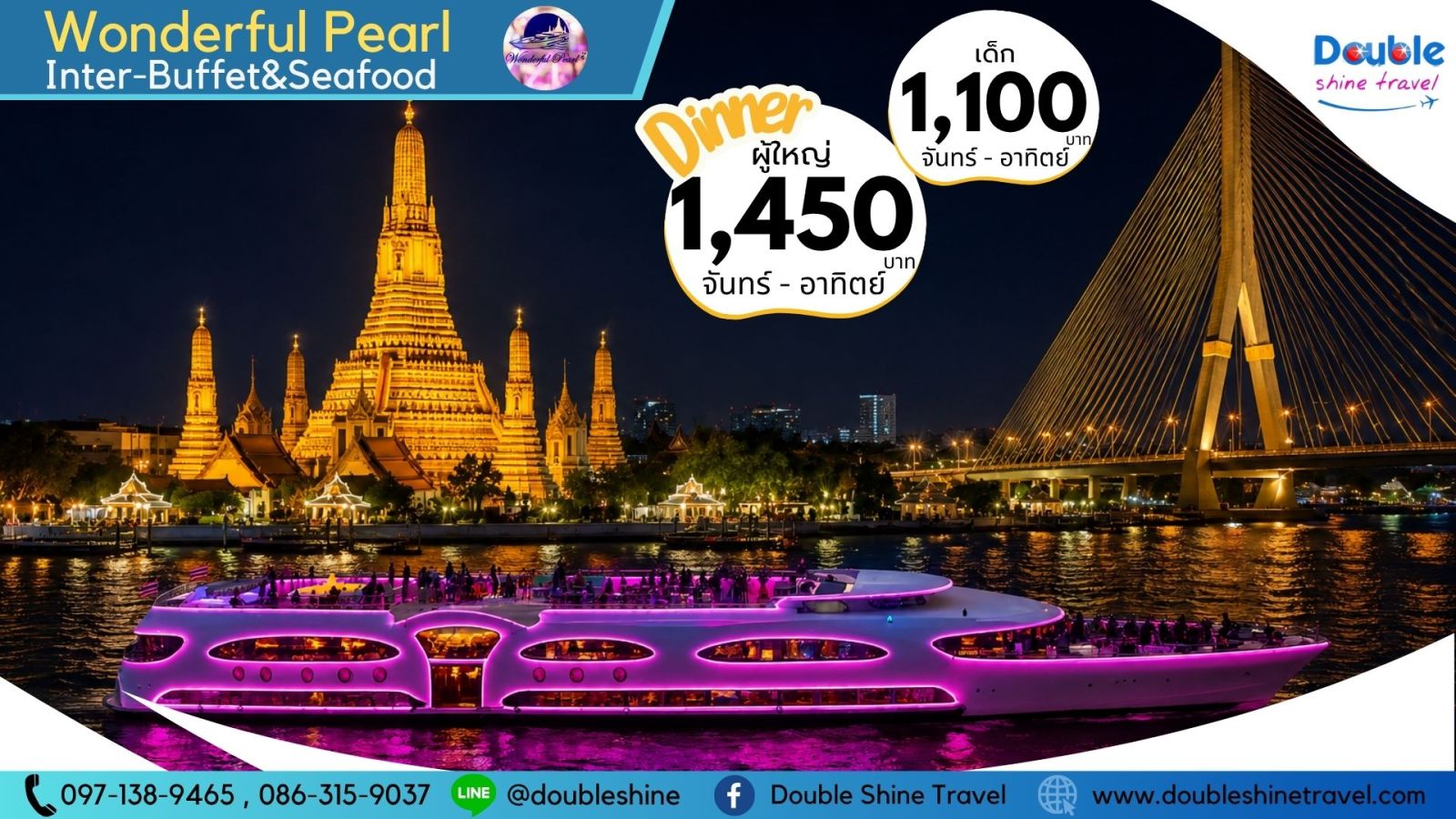 ล่องเรือเจ้าพระยา Wonderful Pearl Cruise ดินเนอร์บุฟเฟต์ซีฟู้ด ชมวิวกรุงเทพยามค่ำคืน  คำบรรยายภาพ: