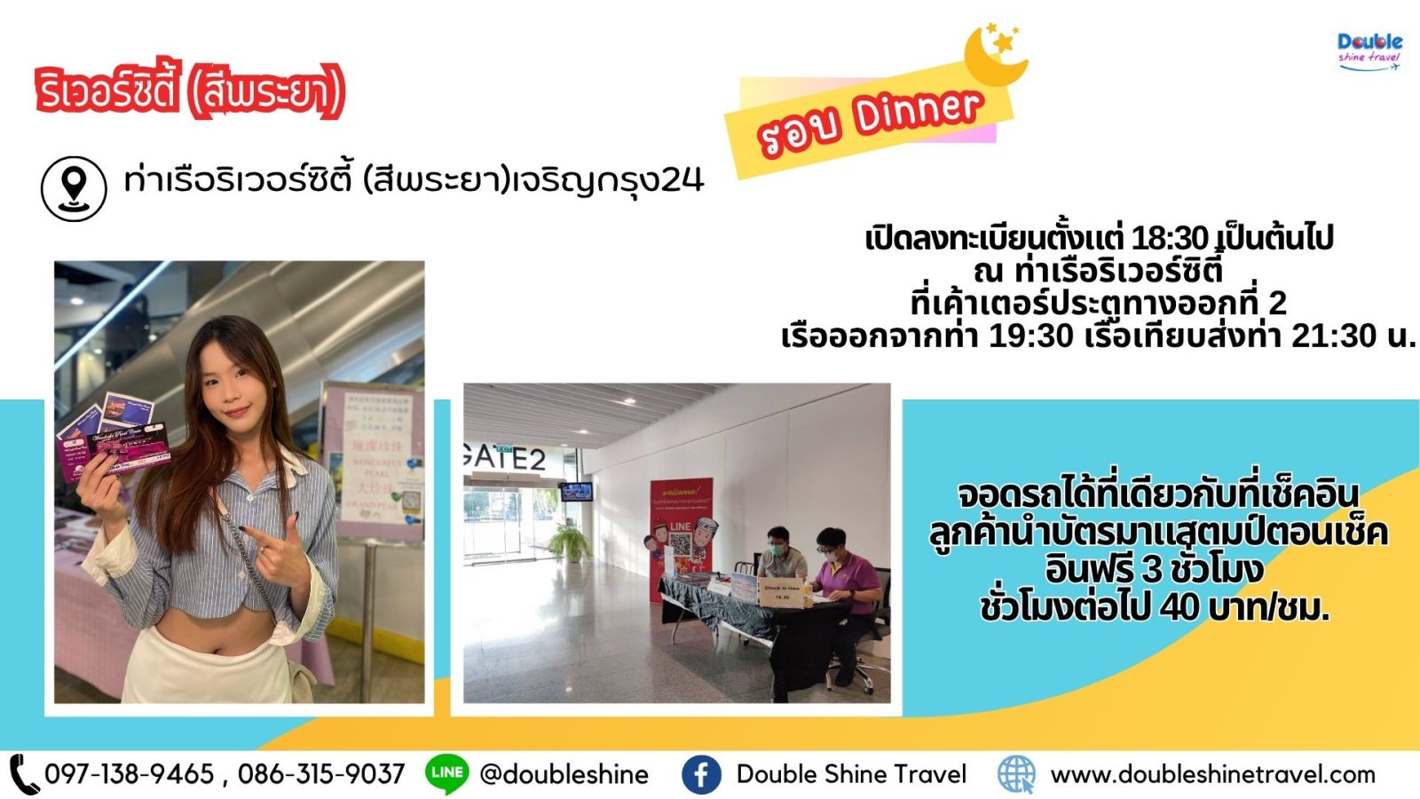 จุดเช็กอิน Wonderful Pearl Cruise ที่ River City สี่พระยา และเวลาออกเรือ  คำบรรยายภาพ: