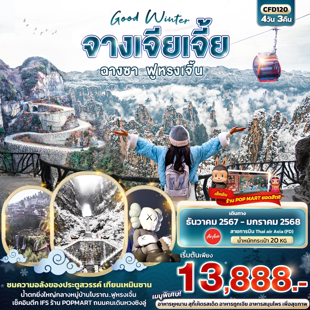 ทัวร์จีน จางเจียเจี้ย ฉางซา ฟูหรงเจิ้น  - Sunsmile Booking and Travel Service