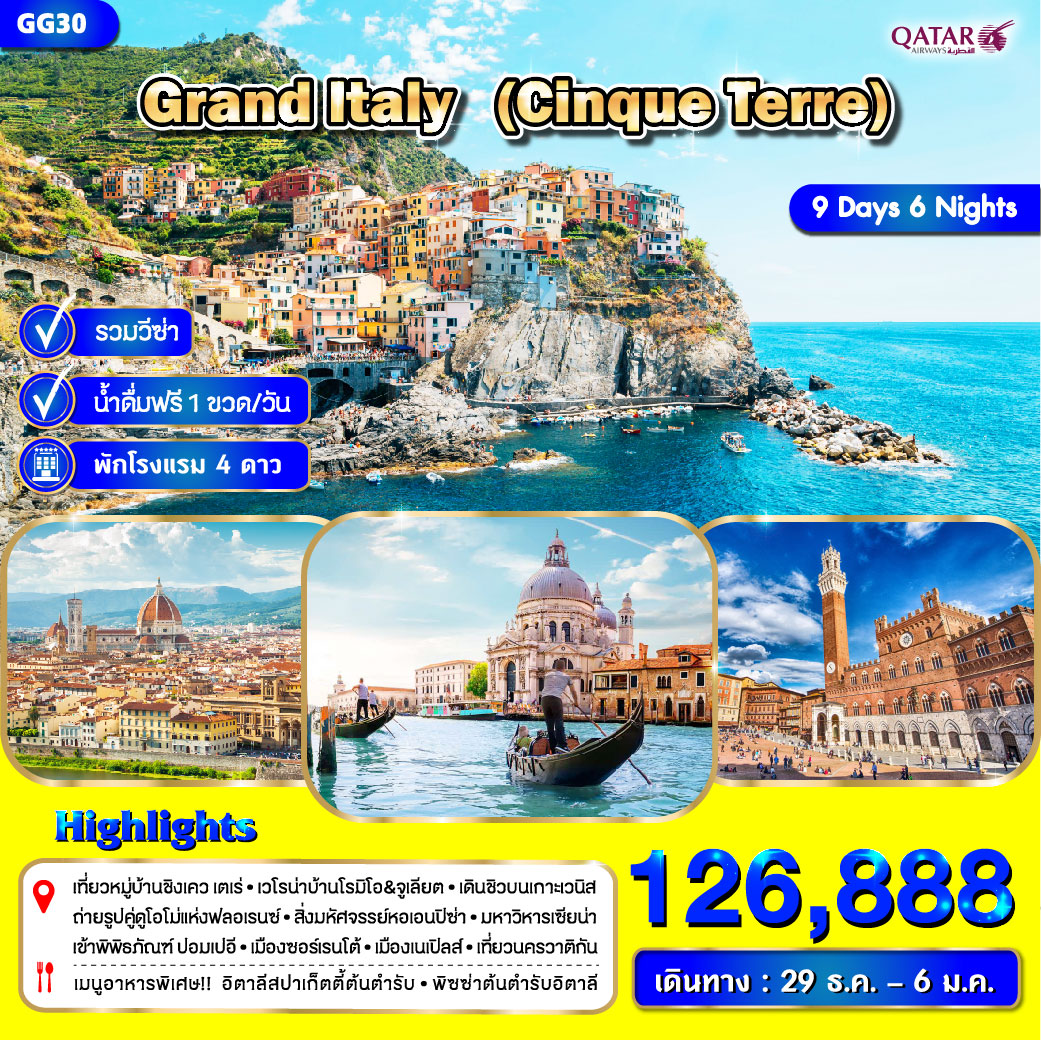 ทัวร์อิตาลี GRAND ITALY (Cinque Terre) - เดอะวัน แทรเวล เอเจนซี่ 