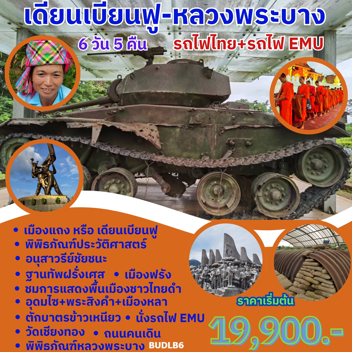 ทัวร์ลาว เดียนเบียนฟู หลวงพระบาง รถไฟไทย + รถไฟ EMU