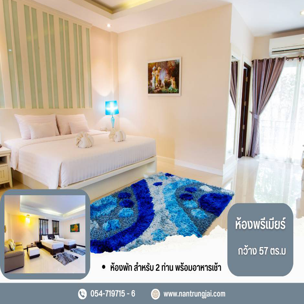 ห้องพัก Premier Room - โรงแรมน่านตรึงใจ บูทีค โฮเทล