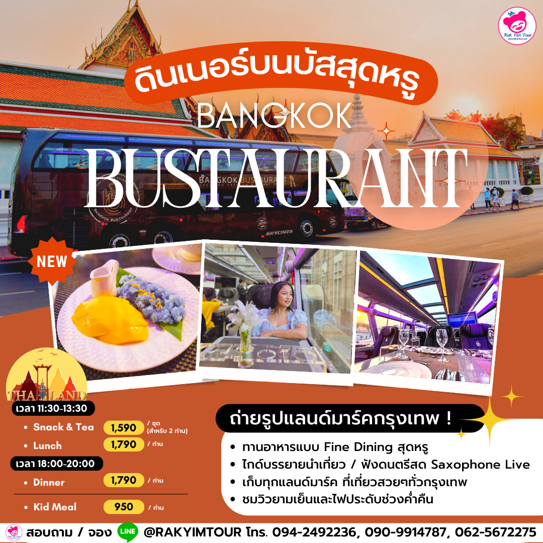 🚌ทานอาหารบนรถบัสสุดหรู Bangkok Bustaurant ถ่ายรูปแลนด์มาร์คกรุงเทพ !✨