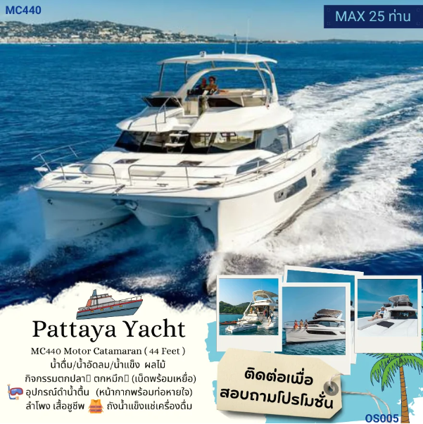 เรือยอร์ช Pattaya Yacht MC440 Motor Catamaran