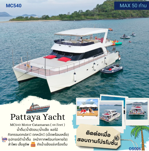 เรือยอร์ช Pattaya Yacht MC540 Motor Catamaran