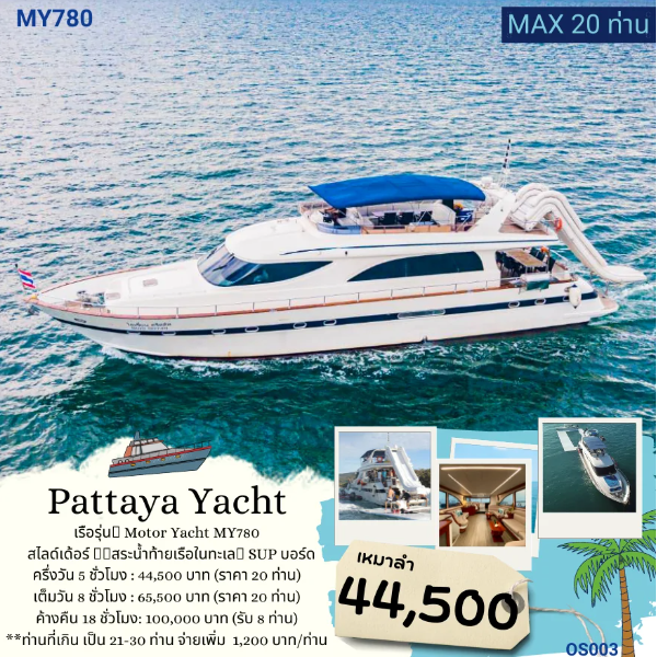 เรือยอร์ช Pattaya Yacht Motor Yacht MY780