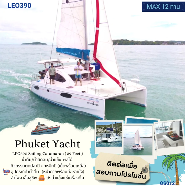 เรือยอร์ช Phuket Yacht LEO390 Sailing Catamaran (39 Feet)