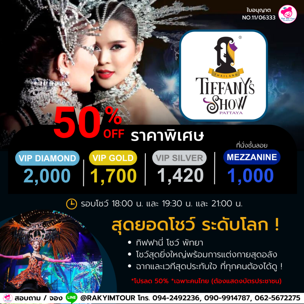 👯ทิฟฟานี่ โชว์ พัทยา Tiffany Show Pattaya สุดยอดโชว์ระดับโลก แสงสีเสียง การแสดง สุดตระการตา 👯‍♀️