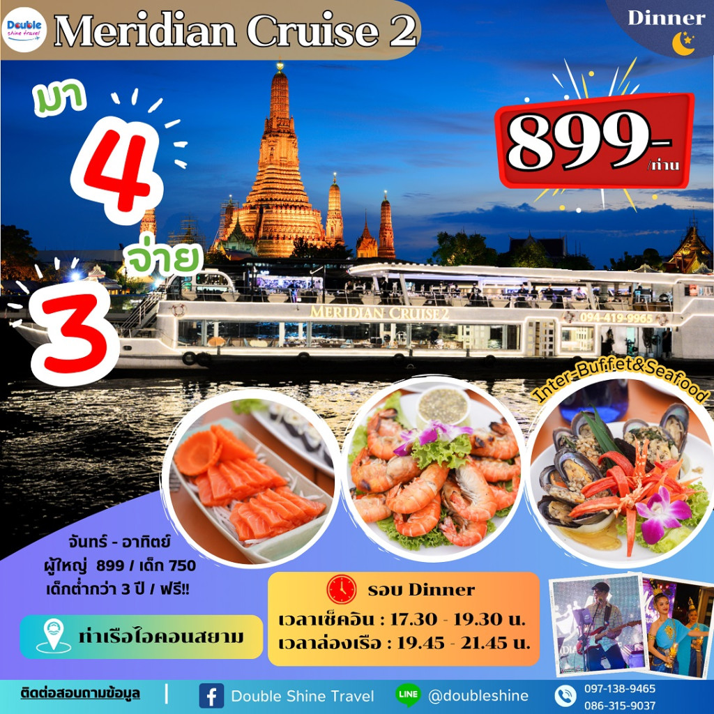 ล่องเรือ Dinner Meridian Cruise 2