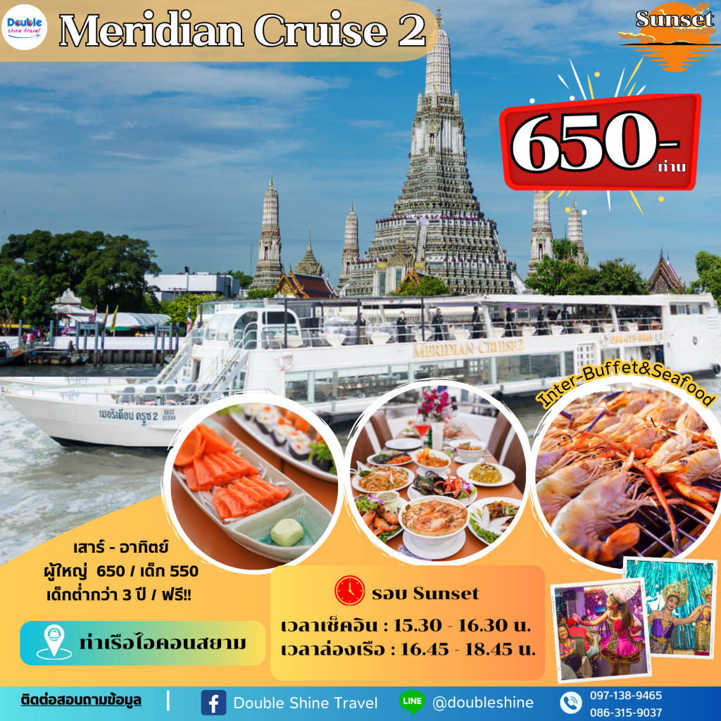 ล่องเรือ Meridian Cruise 2 Sunset