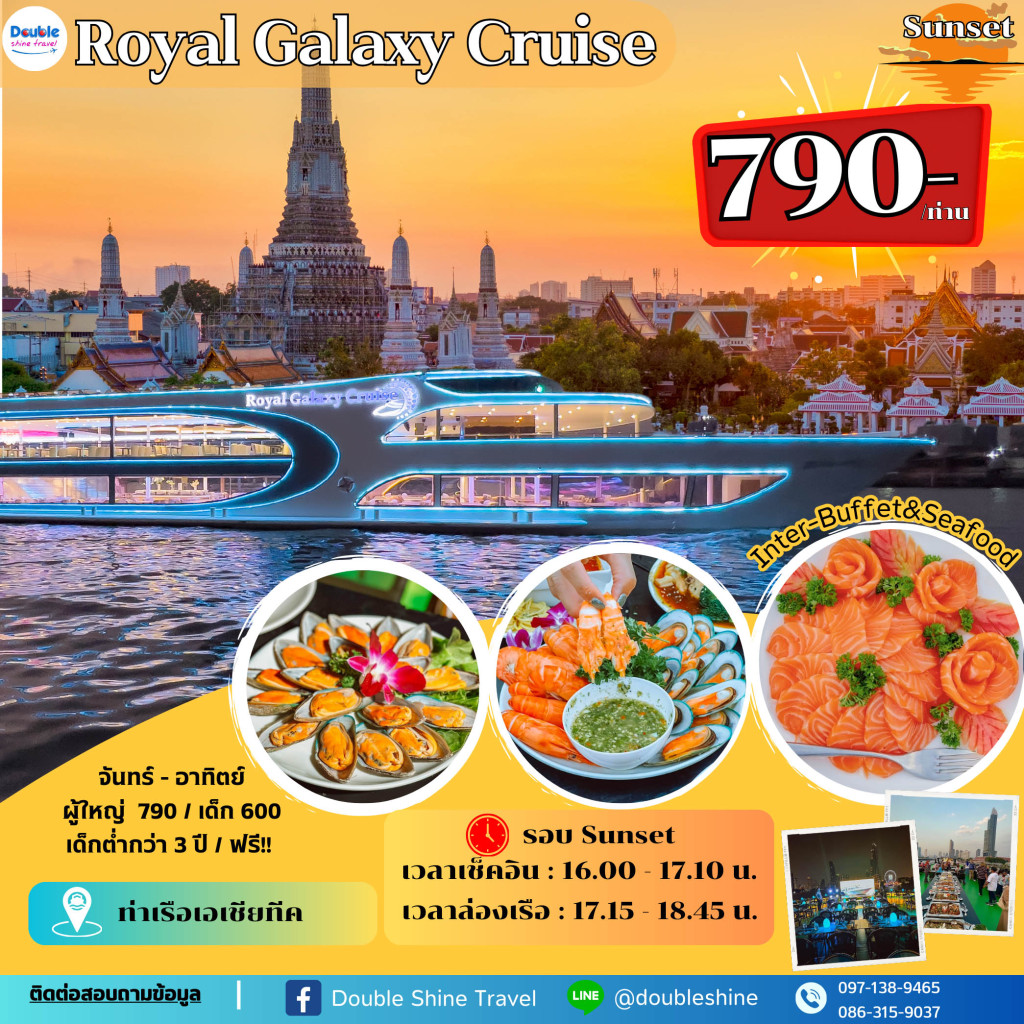 ล่องเรือ Royal Galaxy Cruise Sunset