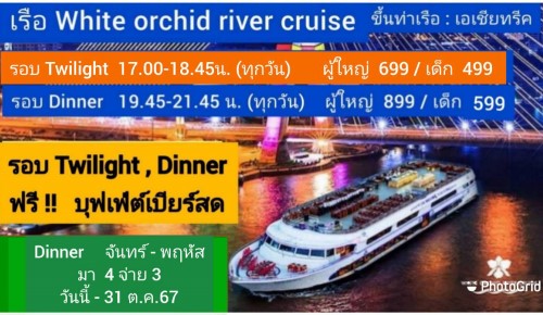 White Orchid River Cruise