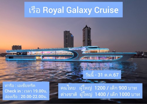 Royal Galaxy Cruise