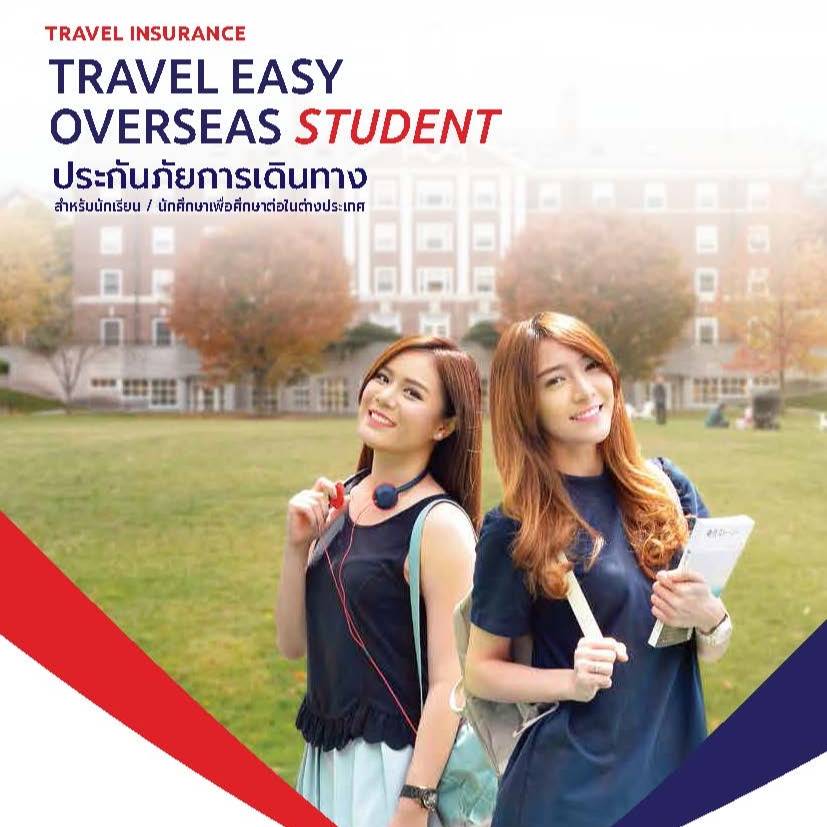 MSIG ประกันภัยการเดินทางเพื่อการศึกษาต่อต่างประเทศ (Overseas Student)
